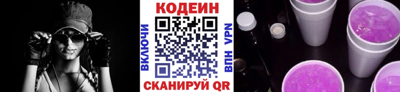 Codein напиток Lean (лин) Вязьма